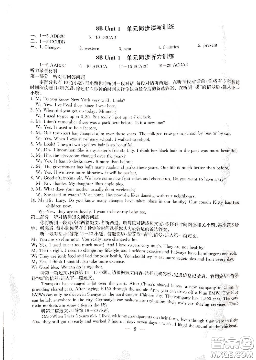 南京大學(xué)出版社2023創(chuàng)新優(yōu)化學(xué)案八年級(jí)英語下冊(cè)譯林版試卷答案