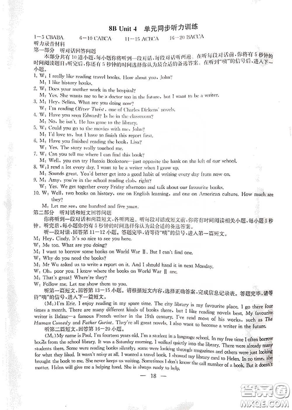 南京大學(xué)出版社2023創(chuàng)新優(yōu)化學(xué)案八年級(jí)英語下冊(cè)譯林版試卷答案