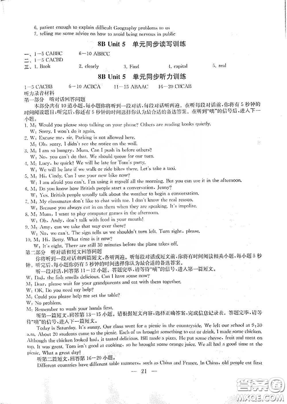 南京大學(xué)出版社2023創(chuàng)新優(yōu)化學(xué)案八年級(jí)英語下冊(cè)譯林版試卷答案
