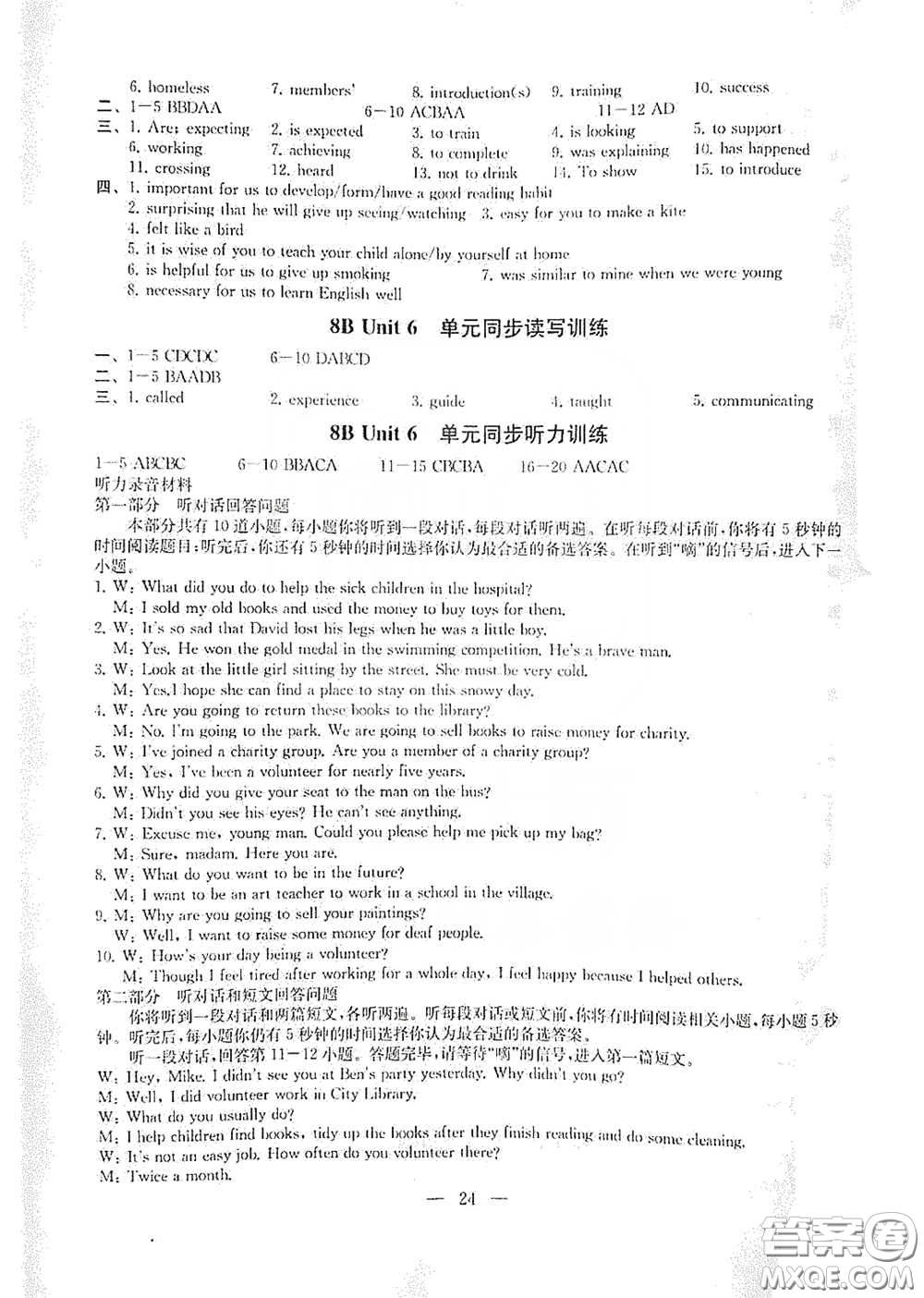 南京大學(xué)出版社2023創(chuàng)新優(yōu)化學(xué)案八年級(jí)英語下冊(cè)譯林版試卷答案