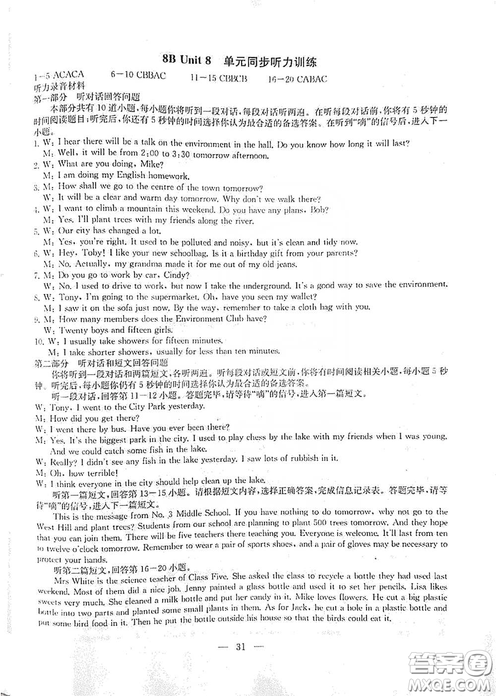南京大學(xué)出版社2023創(chuàng)新優(yōu)化學(xué)案八年級(jí)英語下冊(cè)譯林版試卷答案