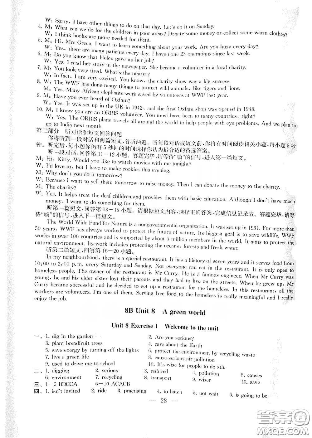 南京大學(xué)出版社2023創(chuàng)新優(yōu)化學(xué)案八年級(jí)英語下冊(cè)譯林版試卷答案