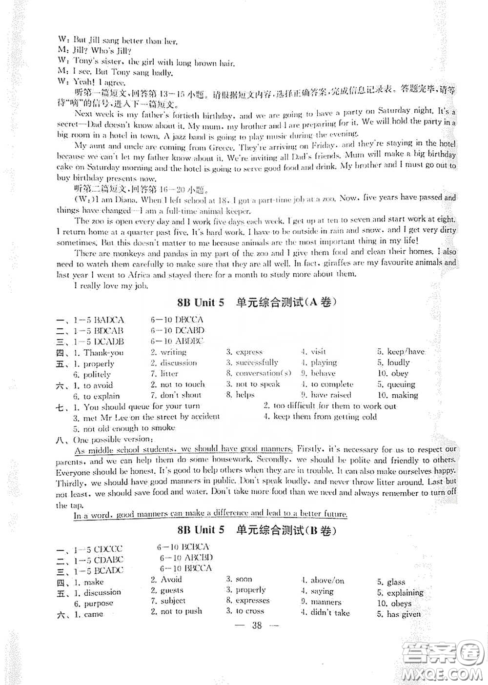 南京大學(xué)出版社2023創(chuàng)新優(yōu)化學(xué)案八年級(jí)英語下冊(cè)譯林版試卷答案