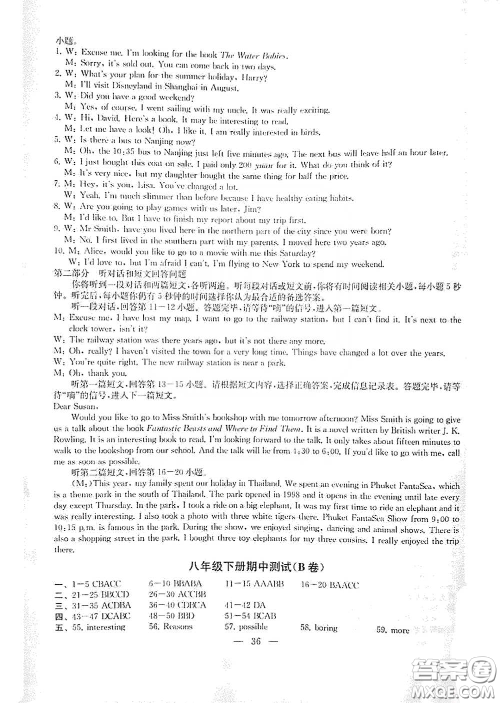 南京大學(xué)出版社2023創(chuàng)新優(yōu)化學(xué)案八年級(jí)英語下冊(cè)譯林版試卷答案