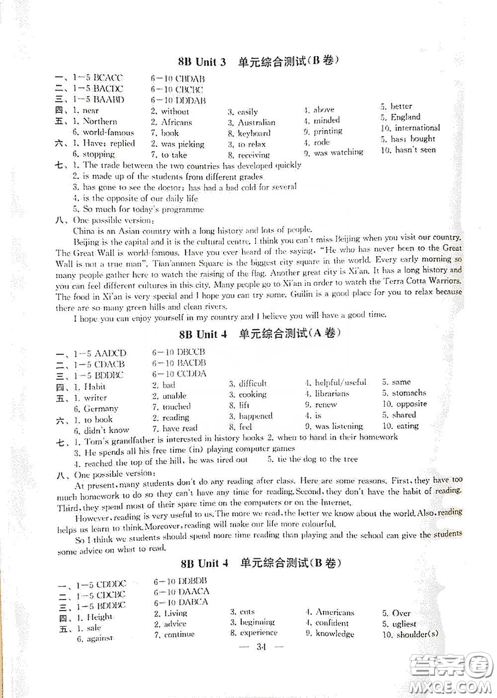 南京大學(xué)出版社2023創(chuàng)新優(yōu)化學(xué)案八年級(jí)英語下冊(cè)譯林版試卷答案
