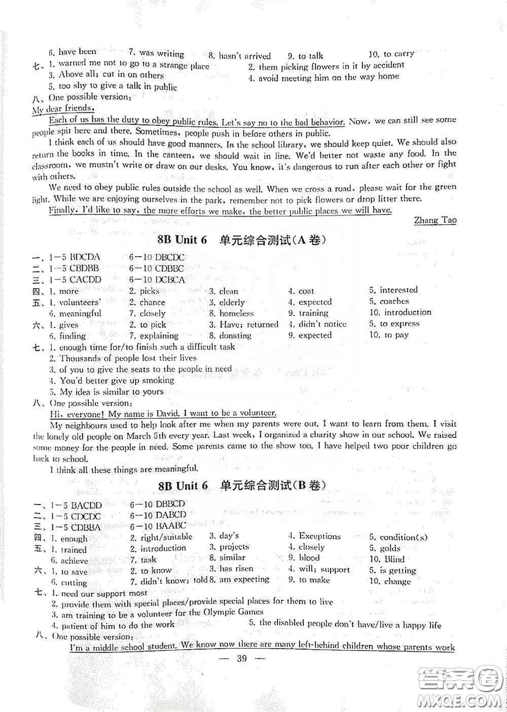 南京大學(xué)出版社2023創(chuàng)新優(yōu)化學(xué)案八年級(jí)英語下冊(cè)譯林版試卷答案