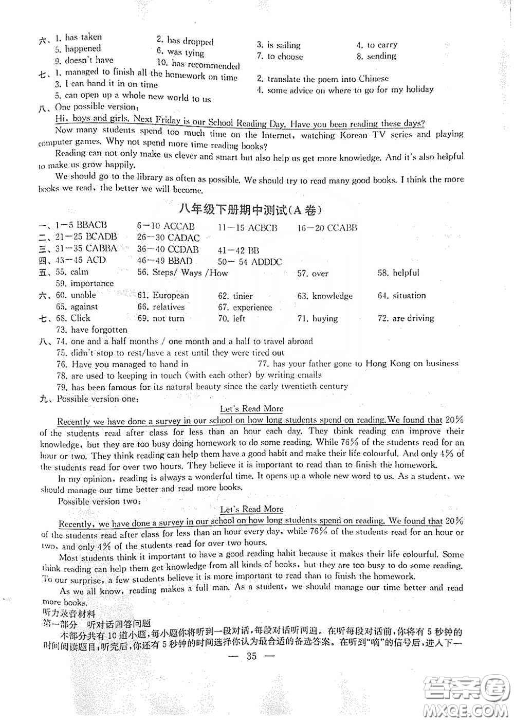 南京大學(xué)出版社2023創(chuàng)新優(yōu)化學(xué)案八年級(jí)英語下冊(cè)譯林版試卷答案