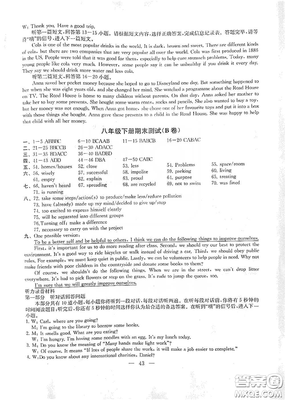 南京大學(xué)出版社2023創(chuàng)新優(yōu)化學(xué)案八年級(jí)英語下冊(cè)譯林版試卷答案