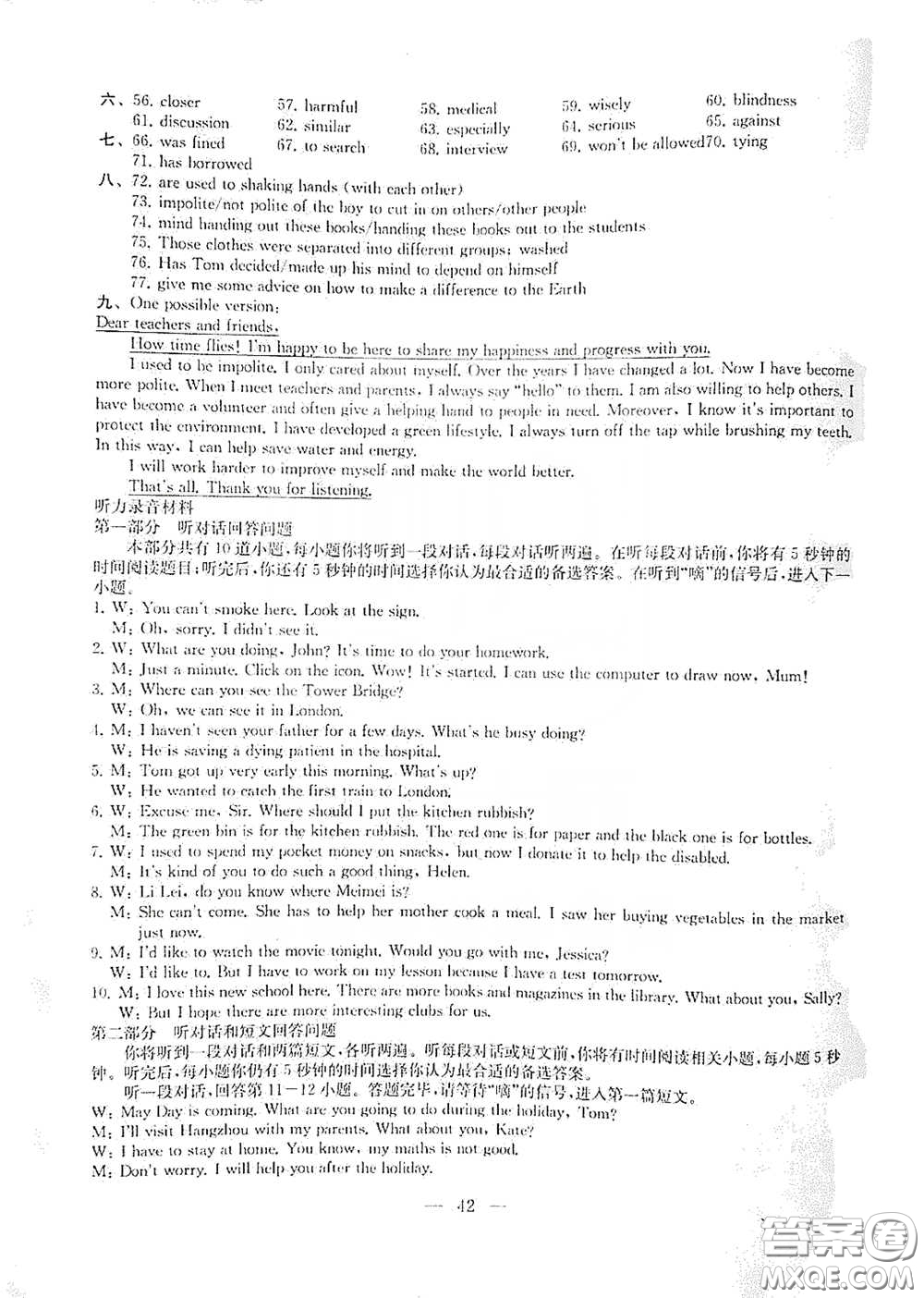南京大學(xué)出版社2023創(chuàng)新優(yōu)化學(xué)案八年級(jí)英語下冊(cè)譯林版試卷答案