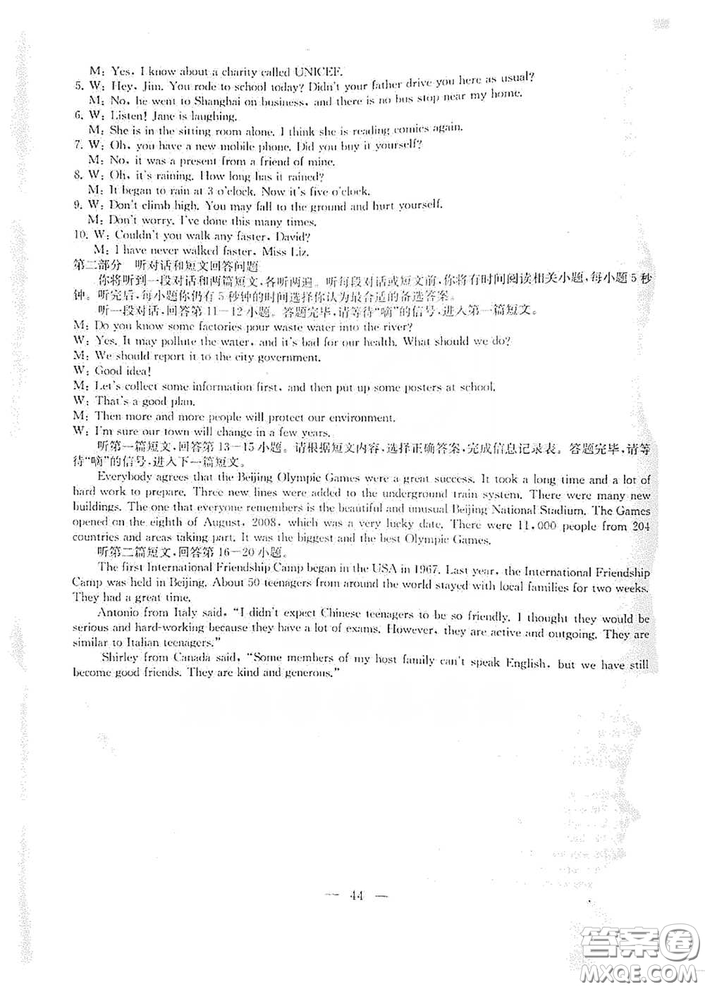 南京大學(xué)出版社2023創(chuàng)新優(yōu)化學(xué)案八年級(jí)英語下冊(cè)譯林版試卷答案