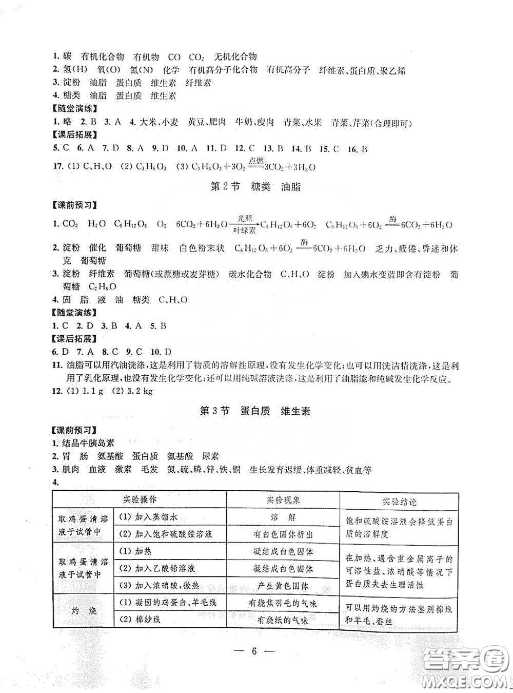 南京大學(xué)出版社2020創(chuàng)新優(yōu)化學(xué)案九年級化學(xué)下冊答案