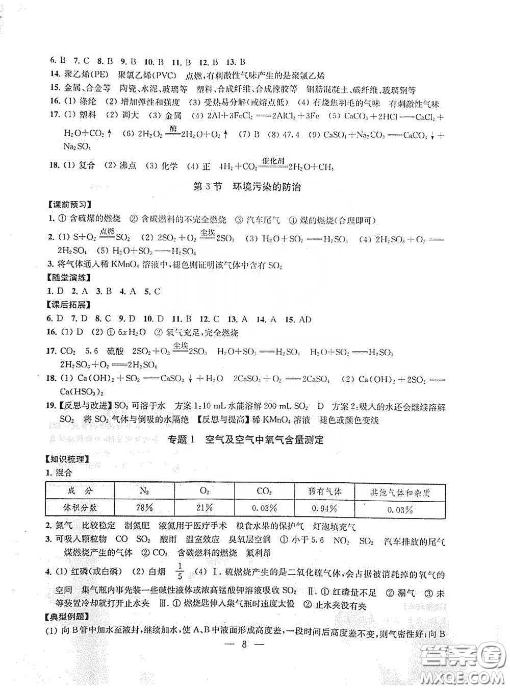 南京大學(xué)出版社2020創(chuàng)新優(yōu)化學(xué)案九年級化學(xué)下冊答案
