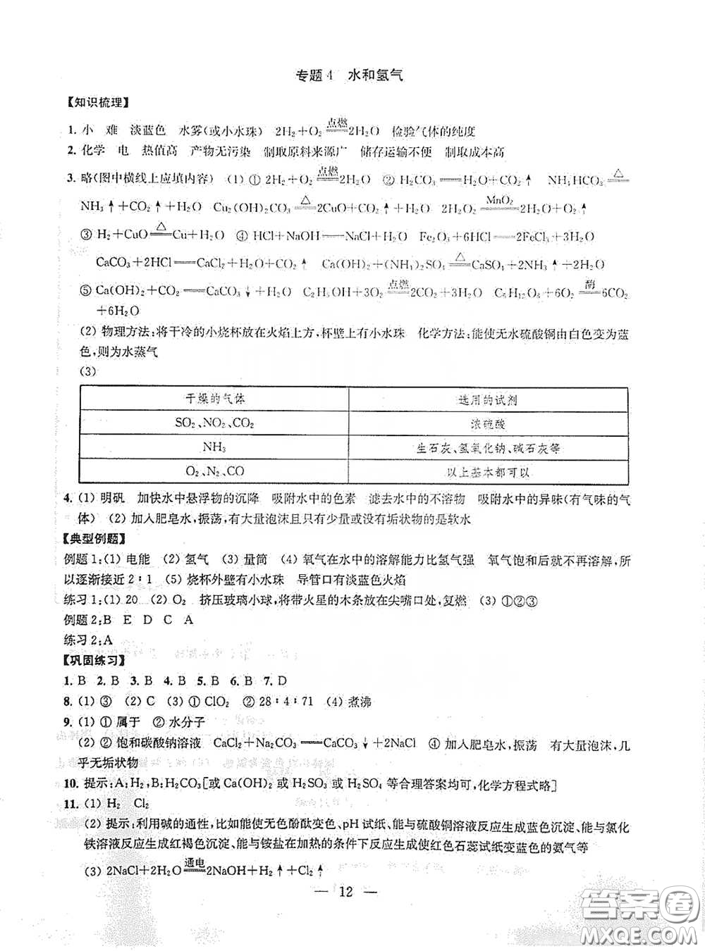 南京大學(xué)出版社2020創(chuàng)新優(yōu)化學(xué)案九年級化學(xué)下冊答案