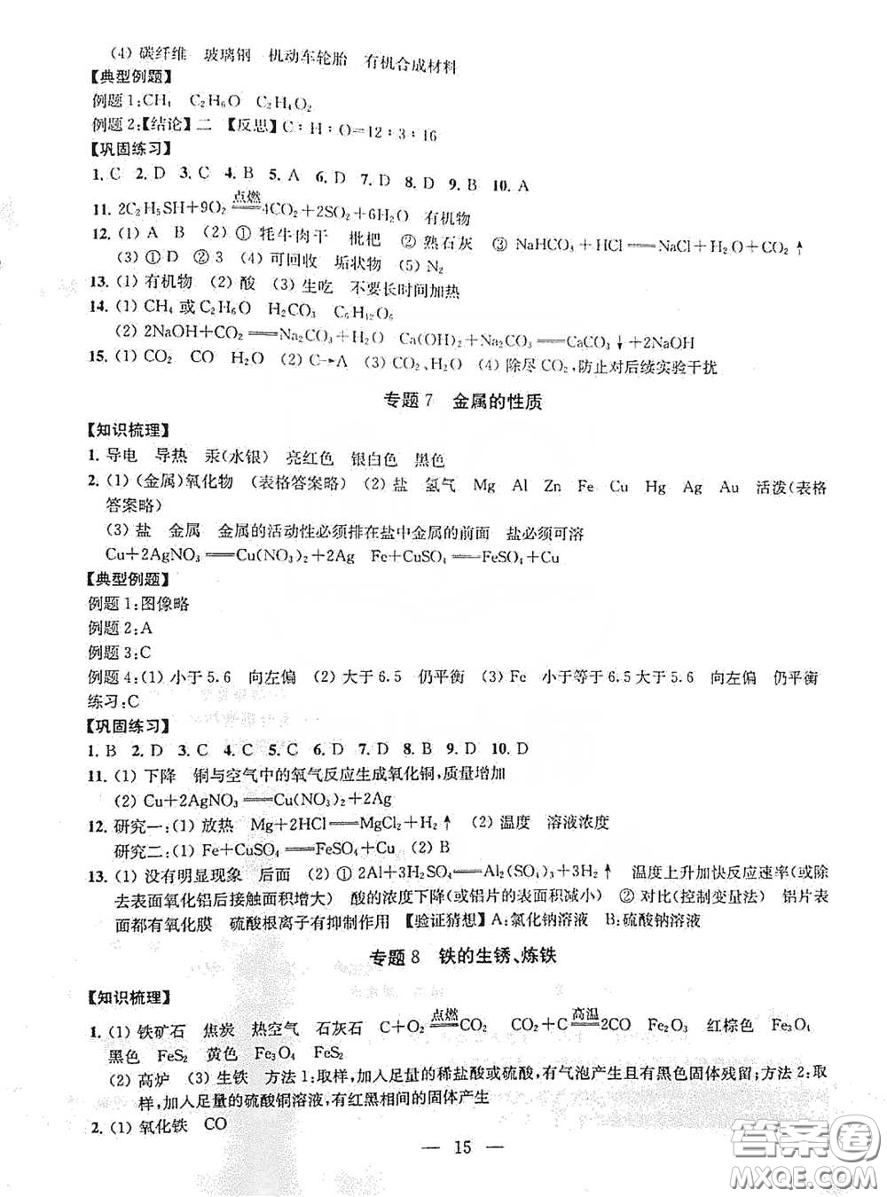 南京大學(xué)出版社2020創(chuàng)新優(yōu)化學(xué)案九年級化學(xué)下冊答案