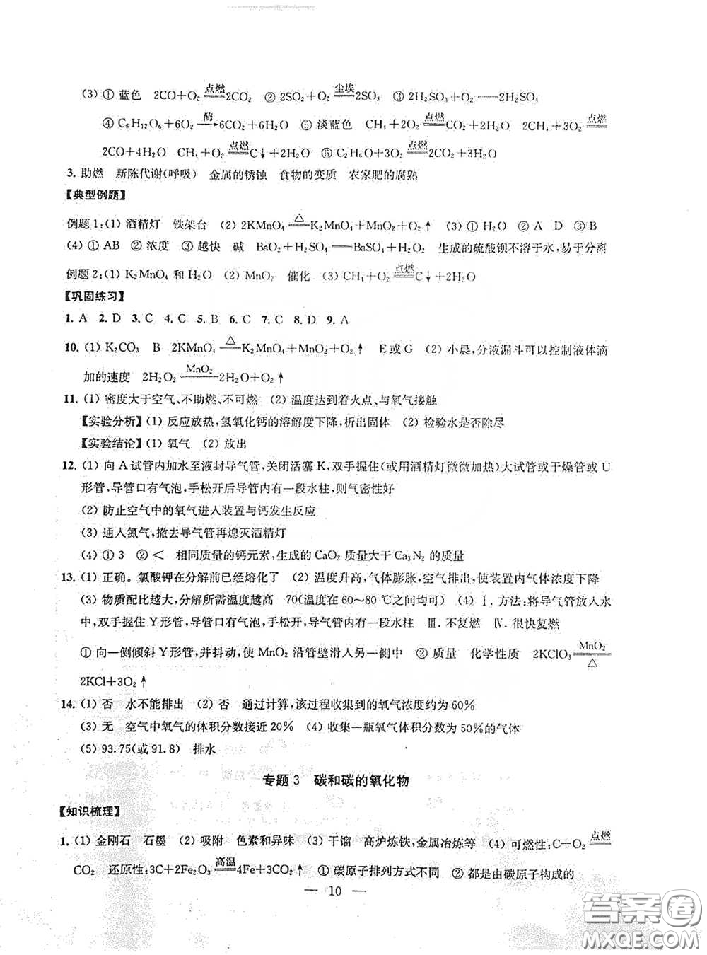 南京大學(xué)出版社2020創(chuàng)新優(yōu)化學(xué)案九年級化學(xué)下冊答案