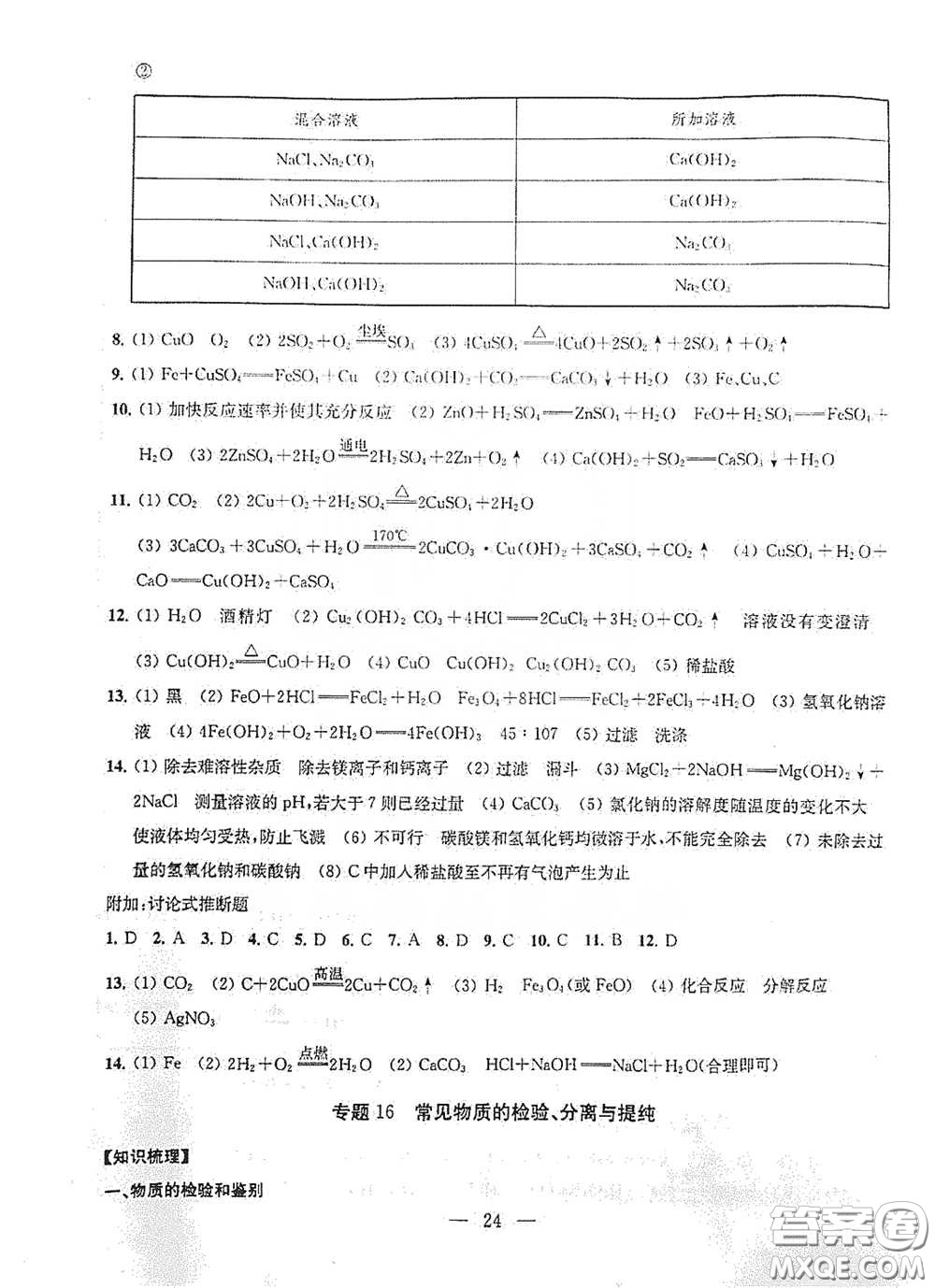 南京大學(xué)出版社2020創(chuàng)新優(yōu)化學(xué)案九年級化學(xué)下冊答案