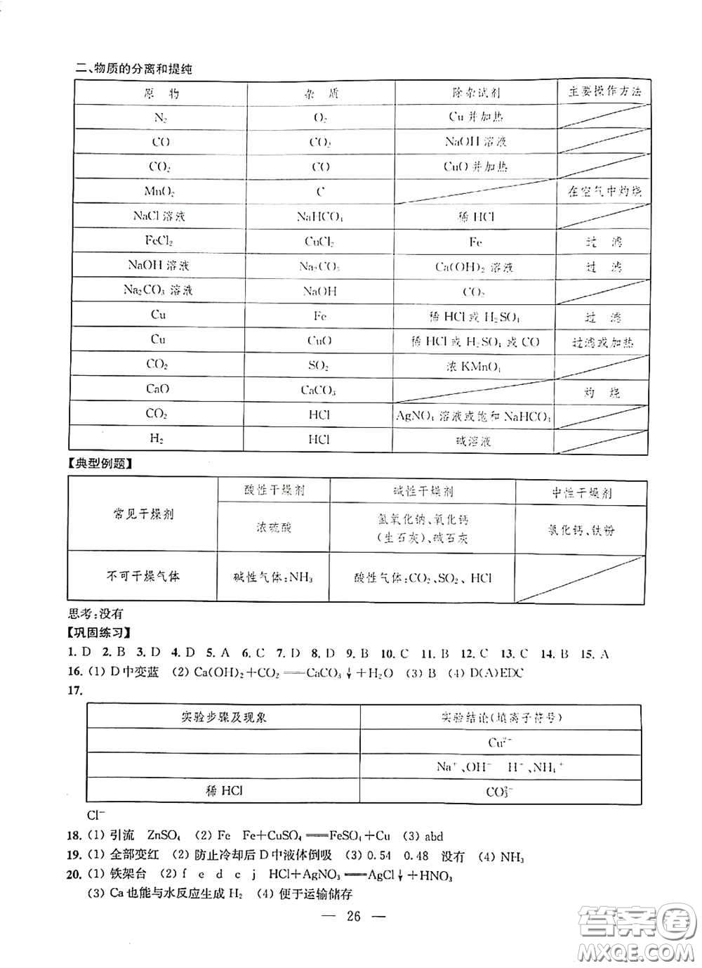 南京大學(xué)出版社2020創(chuàng)新優(yōu)化學(xué)案九年級化學(xué)下冊答案
