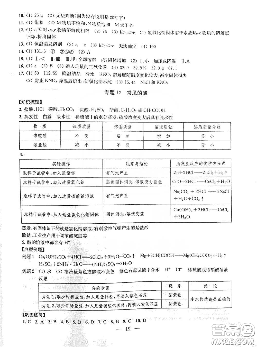 南京大學(xué)出版社2020創(chuàng)新優(yōu)化學(xué)案九年級化學(xué)下冊答案