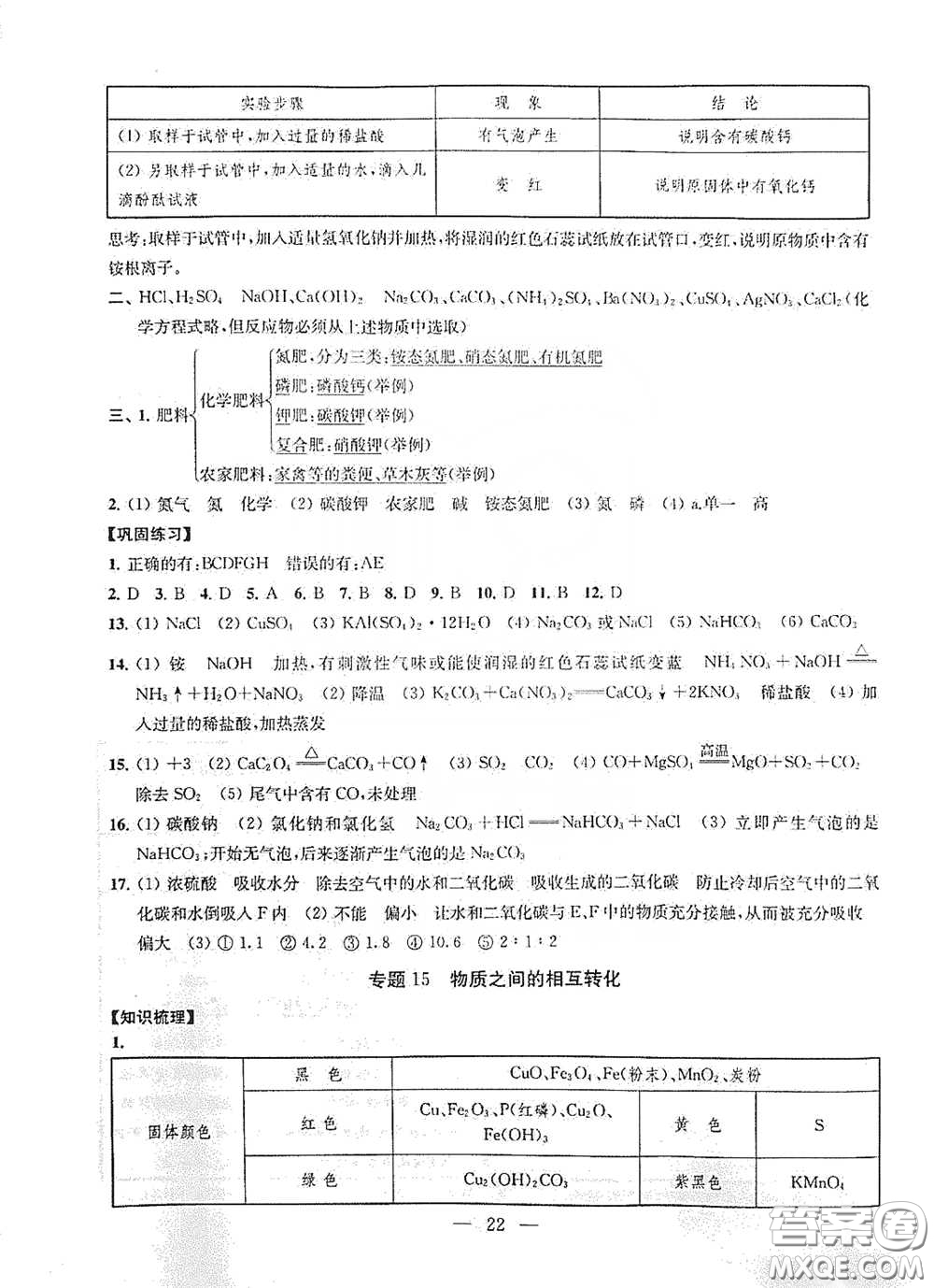 南京大學(xué)出版社2020創(chuàng)新優(yōu)化學(xué)案九年級化學(xué)下冊答案
