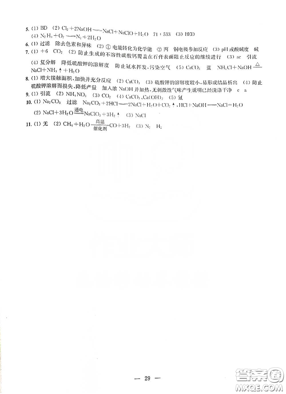 南京大學(xué)出版社2020創(chuàng)新優(yōu)化學(xué)案九年級化學(xué)下冊答案