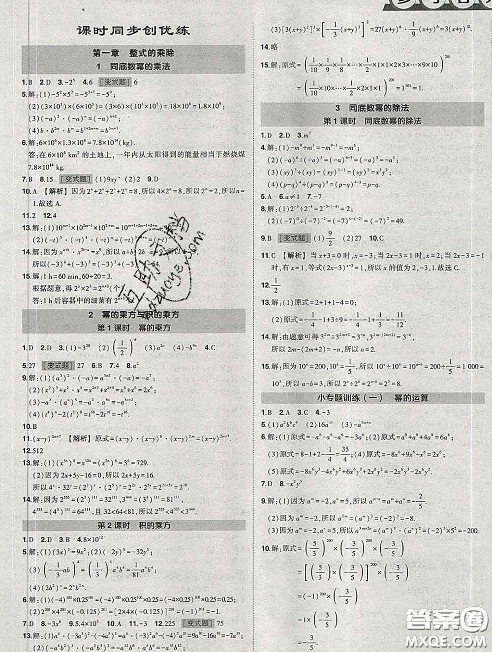 狀元成才路2020春創(chuàng)優(yōu)作業(yè)七年級數(shù)學(xué)下冊北師版答案
