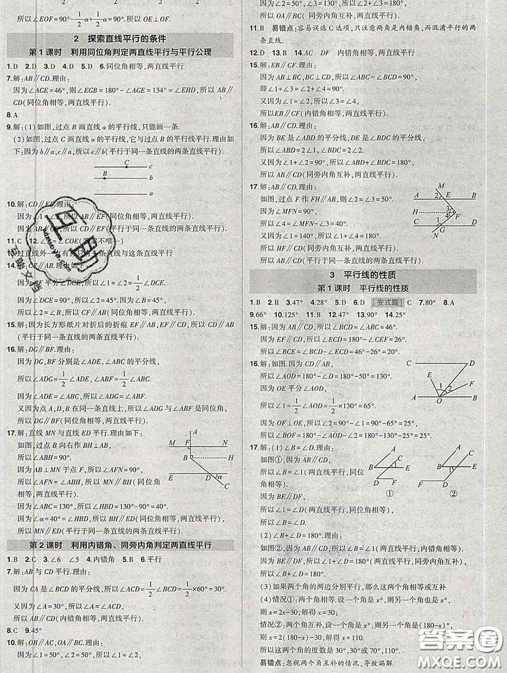 狀元成才路2020春創(chuàng)優(yōu)作業(yè)七年級數(shù)學(xué)下冊北師版答案