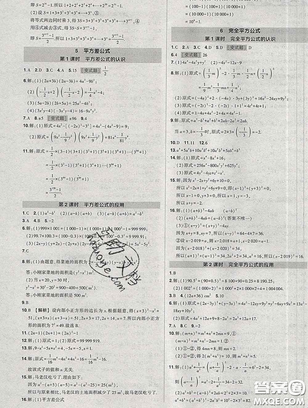 狀元成才路2020春創(chuàng)優(yōu)作業(yè)七年級數(shù)學(xué)下冊北師版答案
