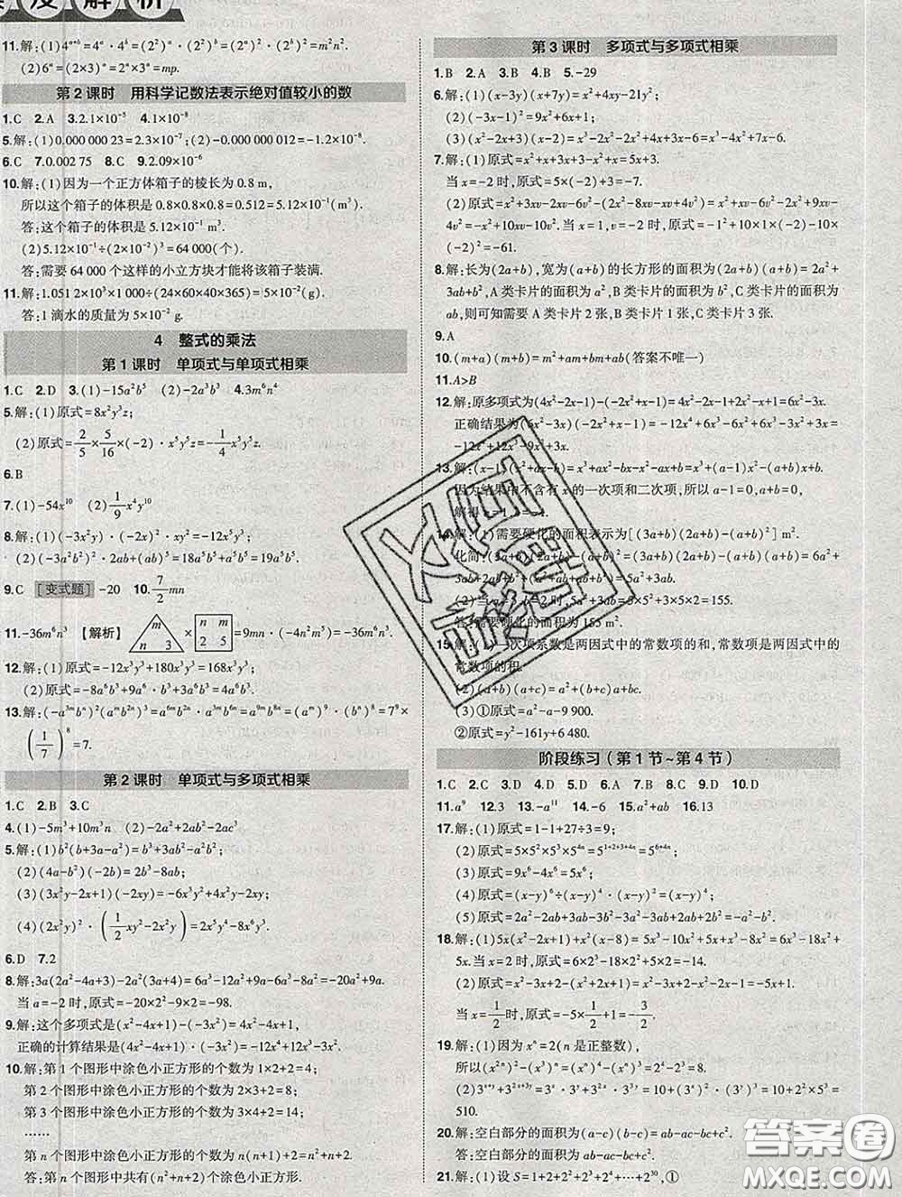 狀元成才路2020春創(chuàng)優(yōu)作業(yè)七年級數(shù)學(xué)下冊北師版答案