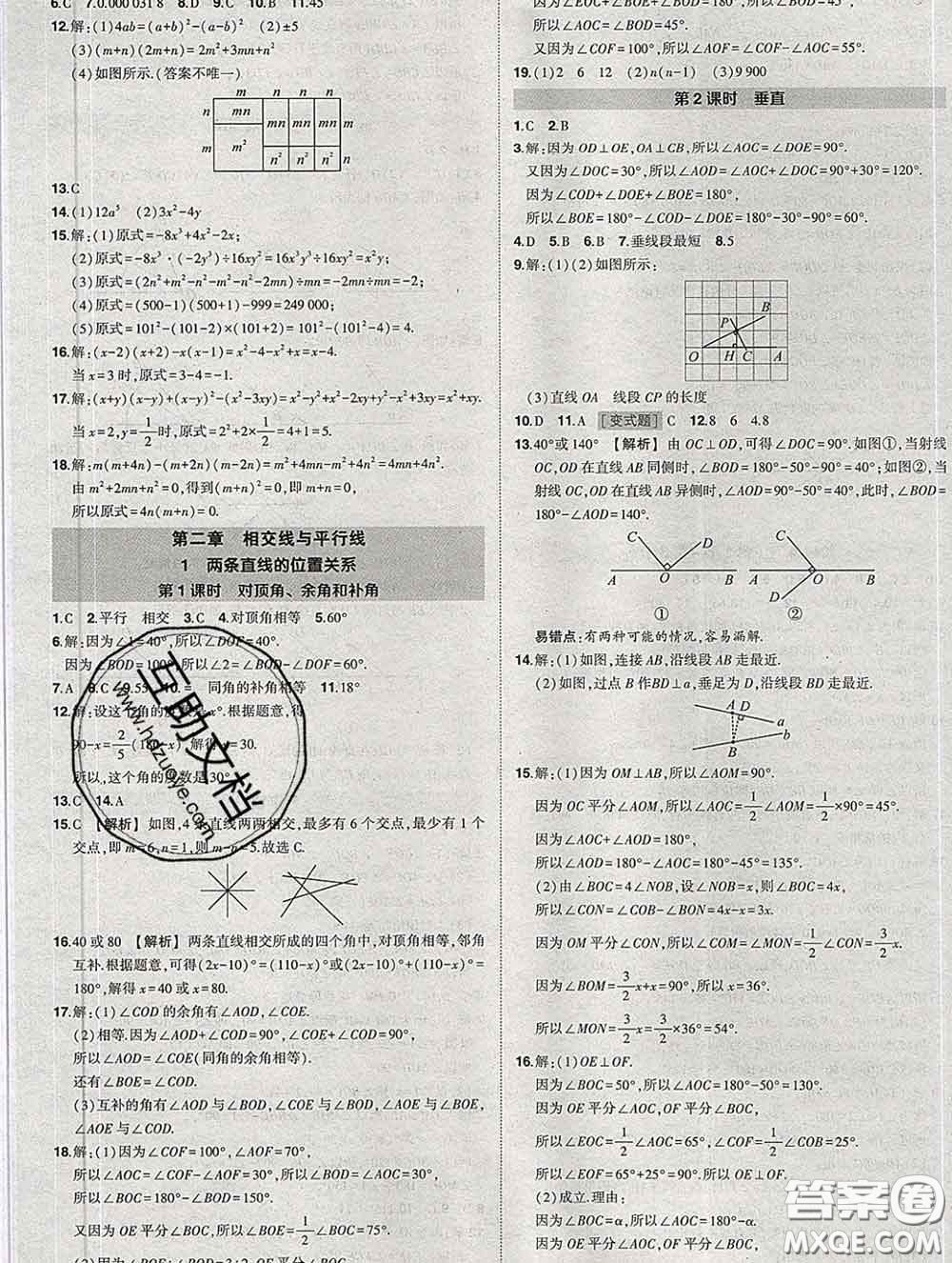 狀元成才路2020春創(chuàng)優(yōu)作業(yè)七年級數(shù)學(xué)下冊北師版答案