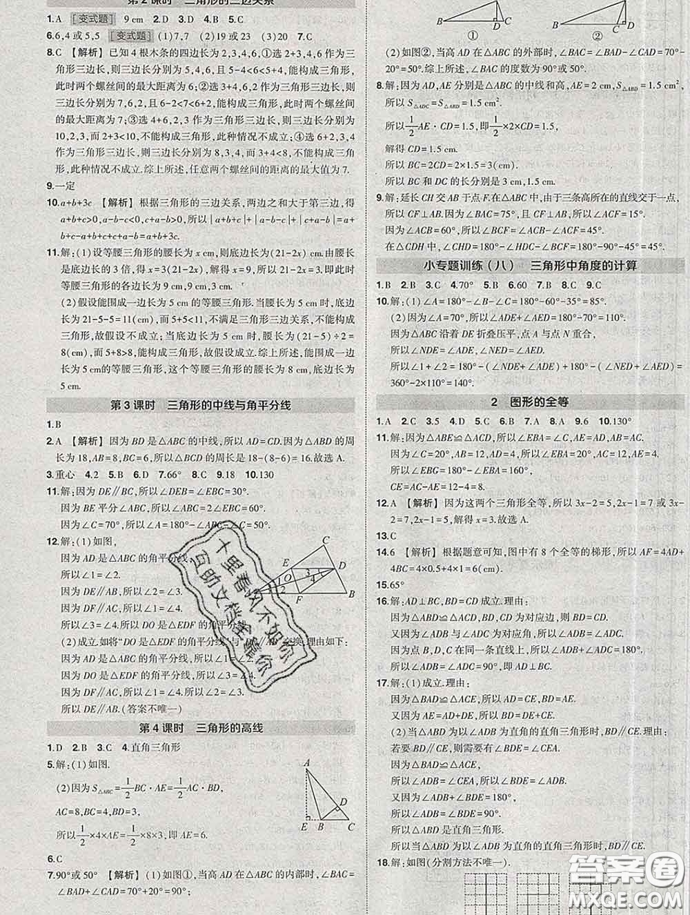 狀元成才路2020春創(chuàng)優(yōu)作業(yè)七年級數(shù)學(xué)下冊北師版答案