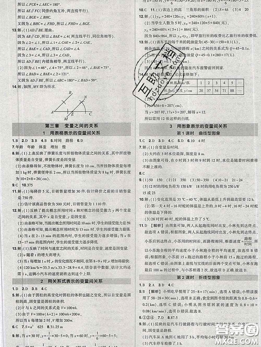 狀元成才路2020春創(chuàng)優(yōu)作業(yè)七年級數(shù)學(xué)下冊北師版答案