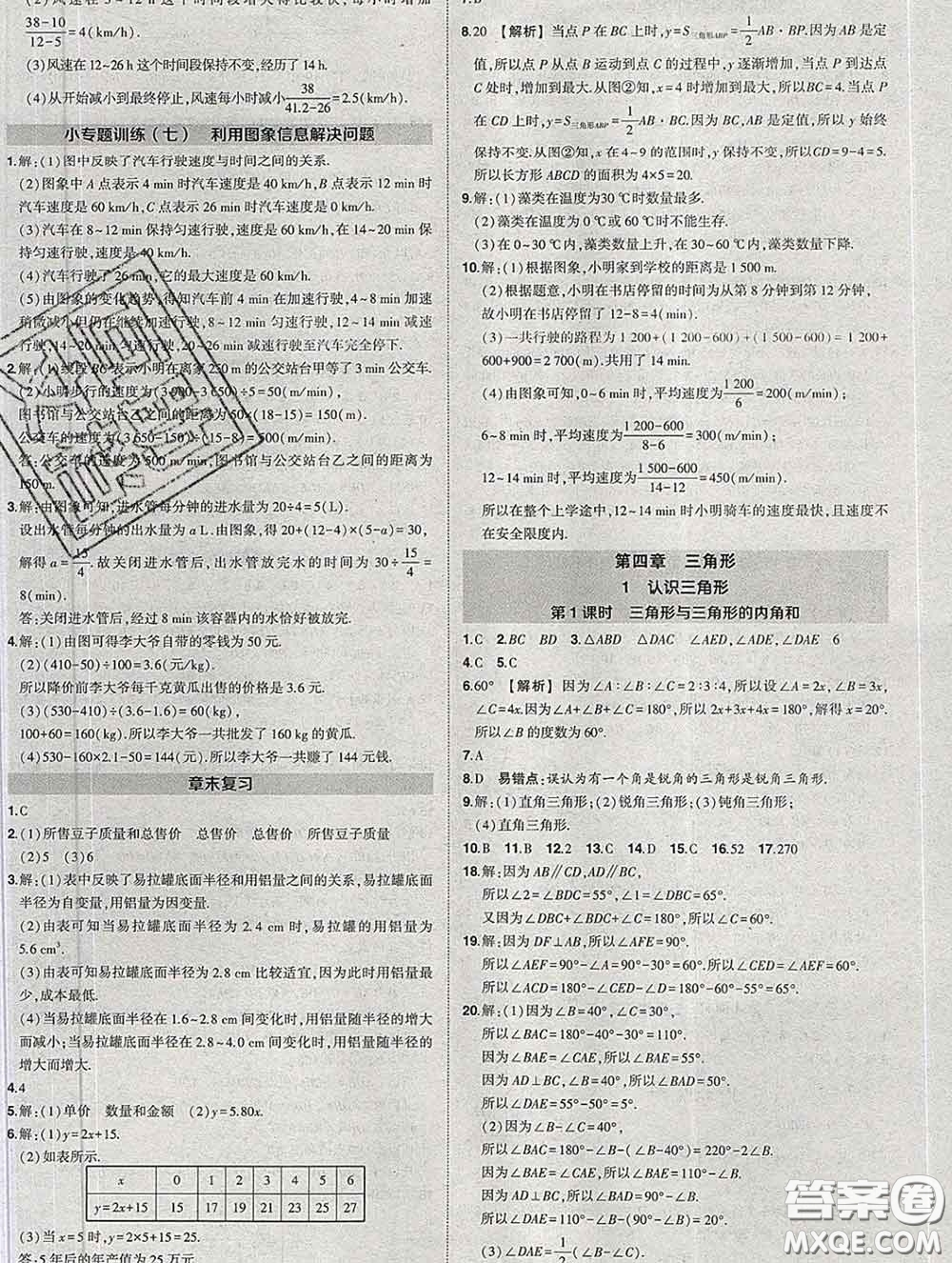 狀元成才路2020春創(chuàng)優(yōu)作業(yè)七年級數(shù)學(xué)下冊北師版答案