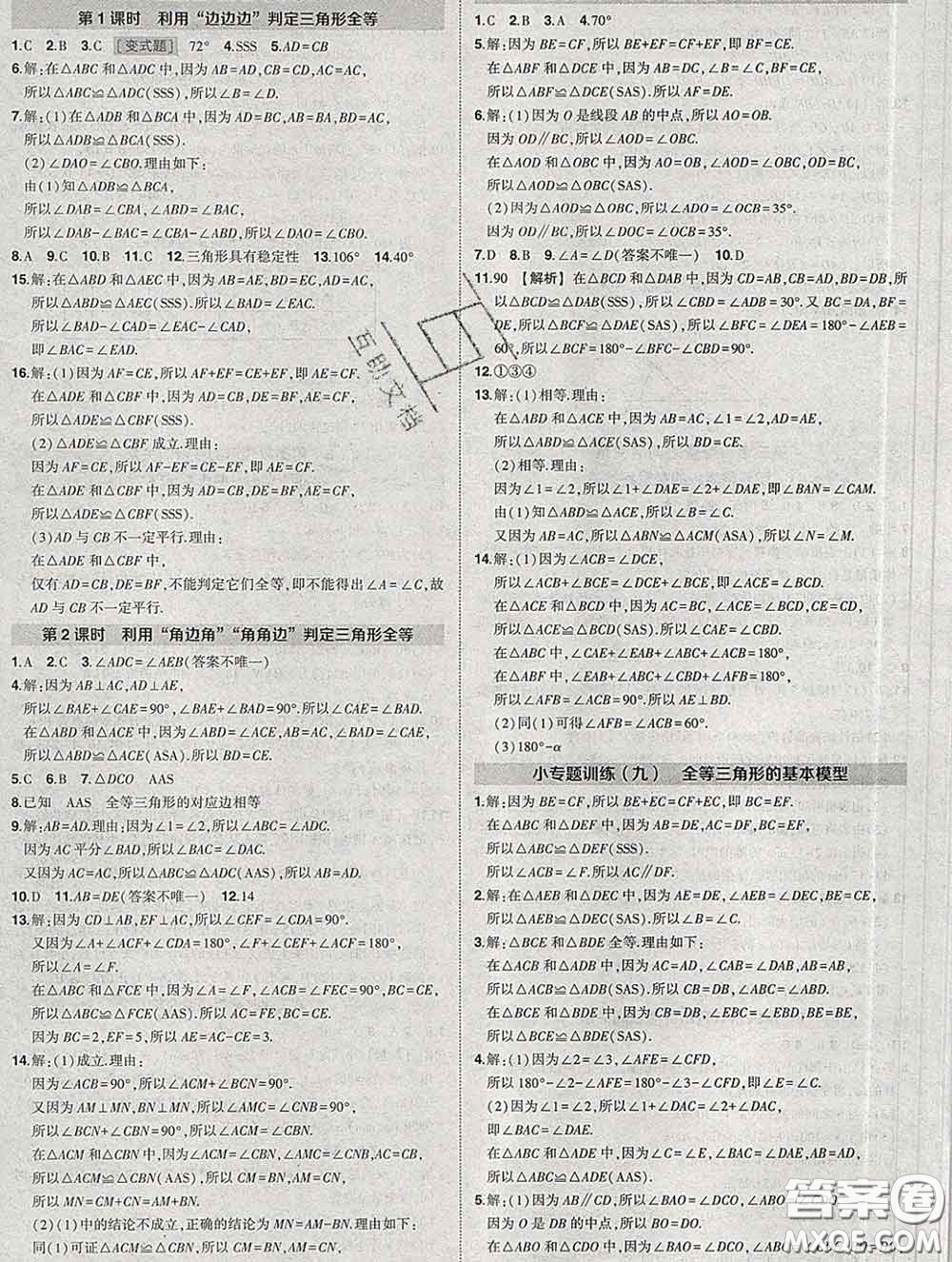 狀元成才路2020春創(chuàng)優(yōu)作業(yè)七年級數(shù)學(xué)下冊北師版答案
