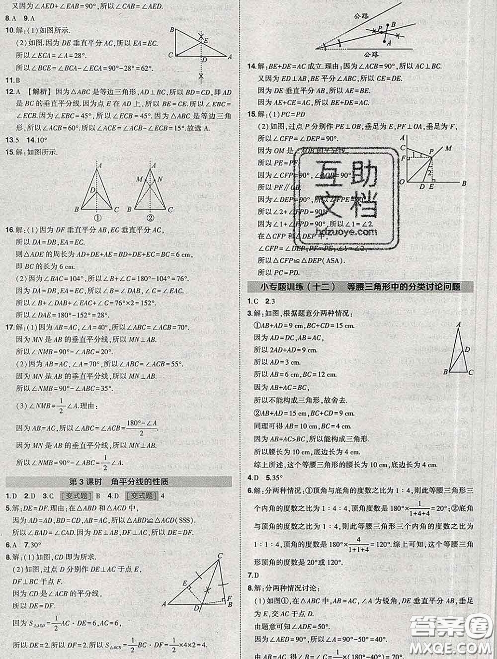 狀元成才路2020春創(chuàng)優(yōu)作業(yè)七年級數(shù)學(xué)下冊北師版答案