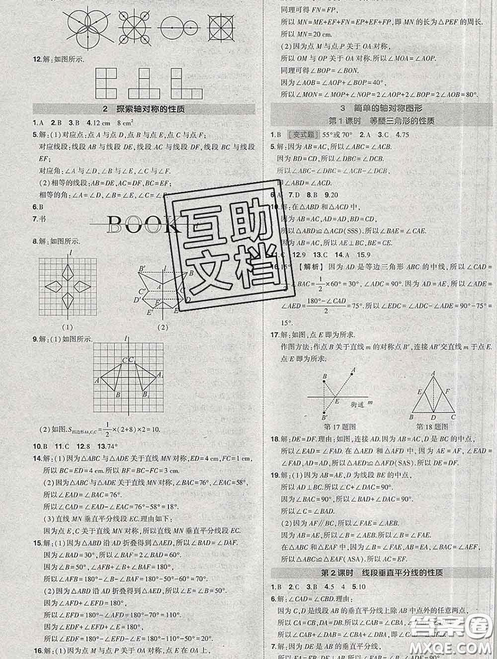狀元成才路2020春創(chuàng)優(yōu)作業(yè)七年級數(shù)學(xué)下冊北師版答案