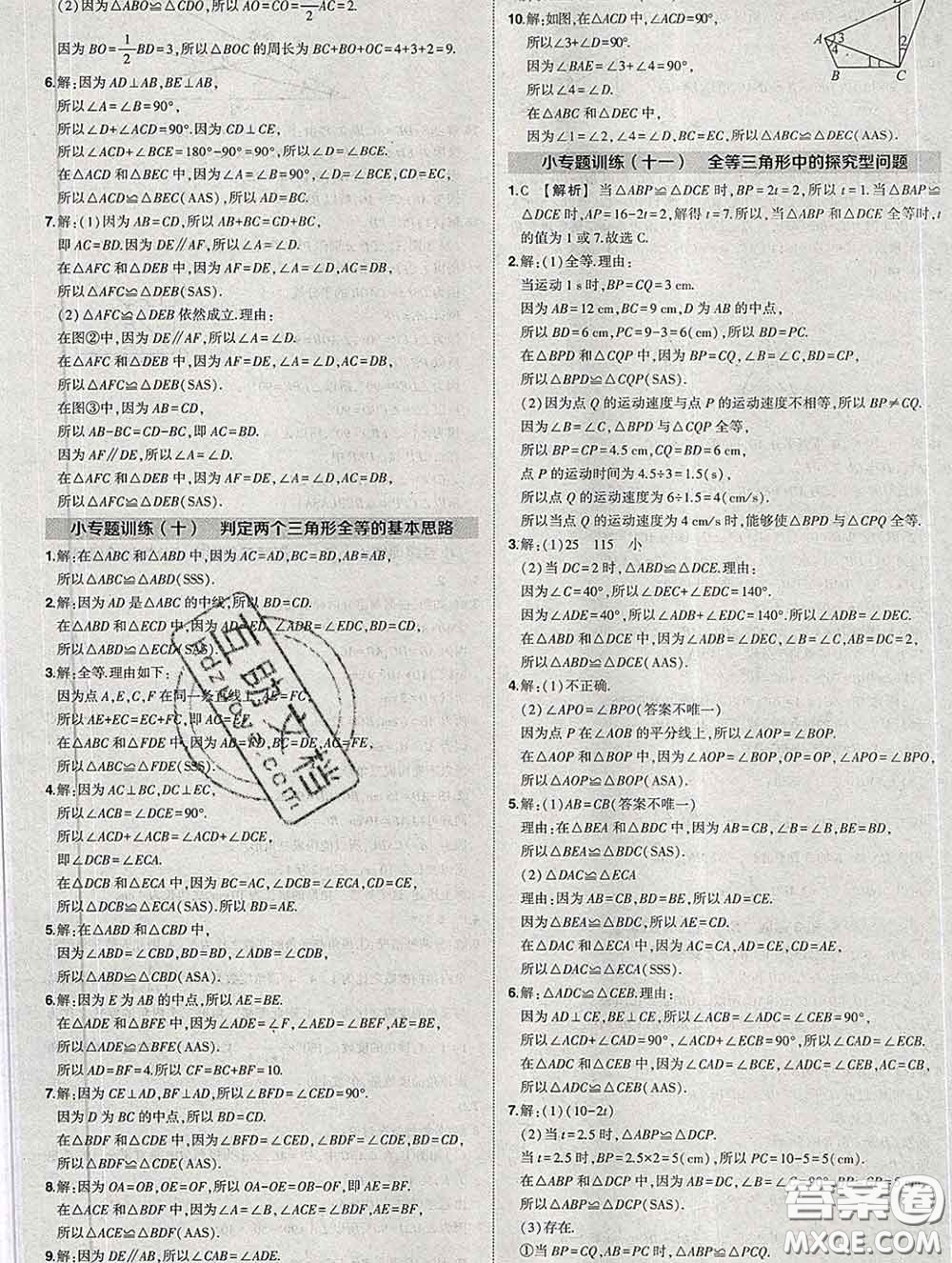 狀元成才路2020春創(chuàng)優(yōu)作業(yè)七年級數(shù)學(xué)下冊北師版答案