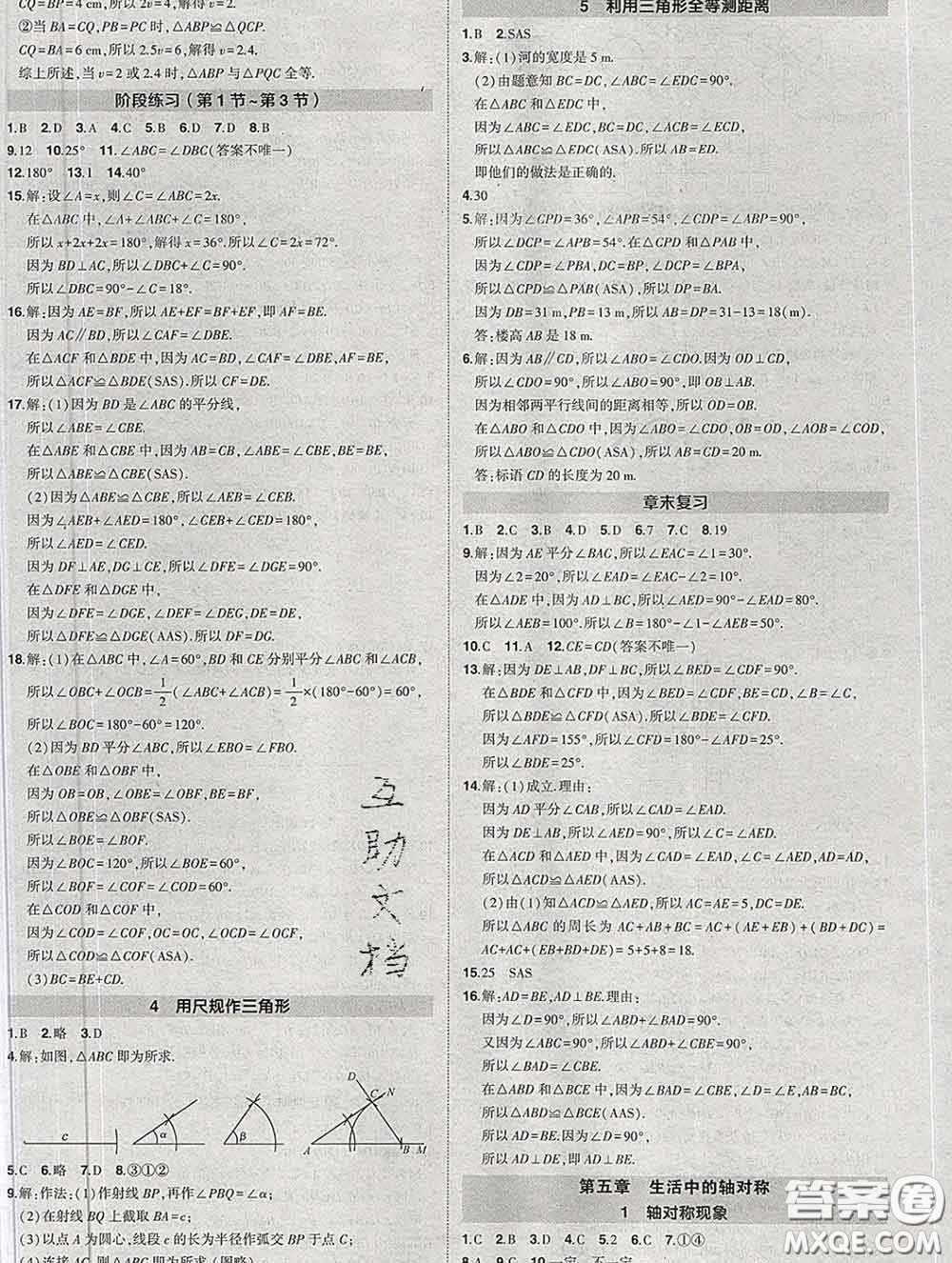 狀元成才路2020春創(chuàng)優(yōu)作業(yè)七年級數(shù)學(xué)下冊北師版答案