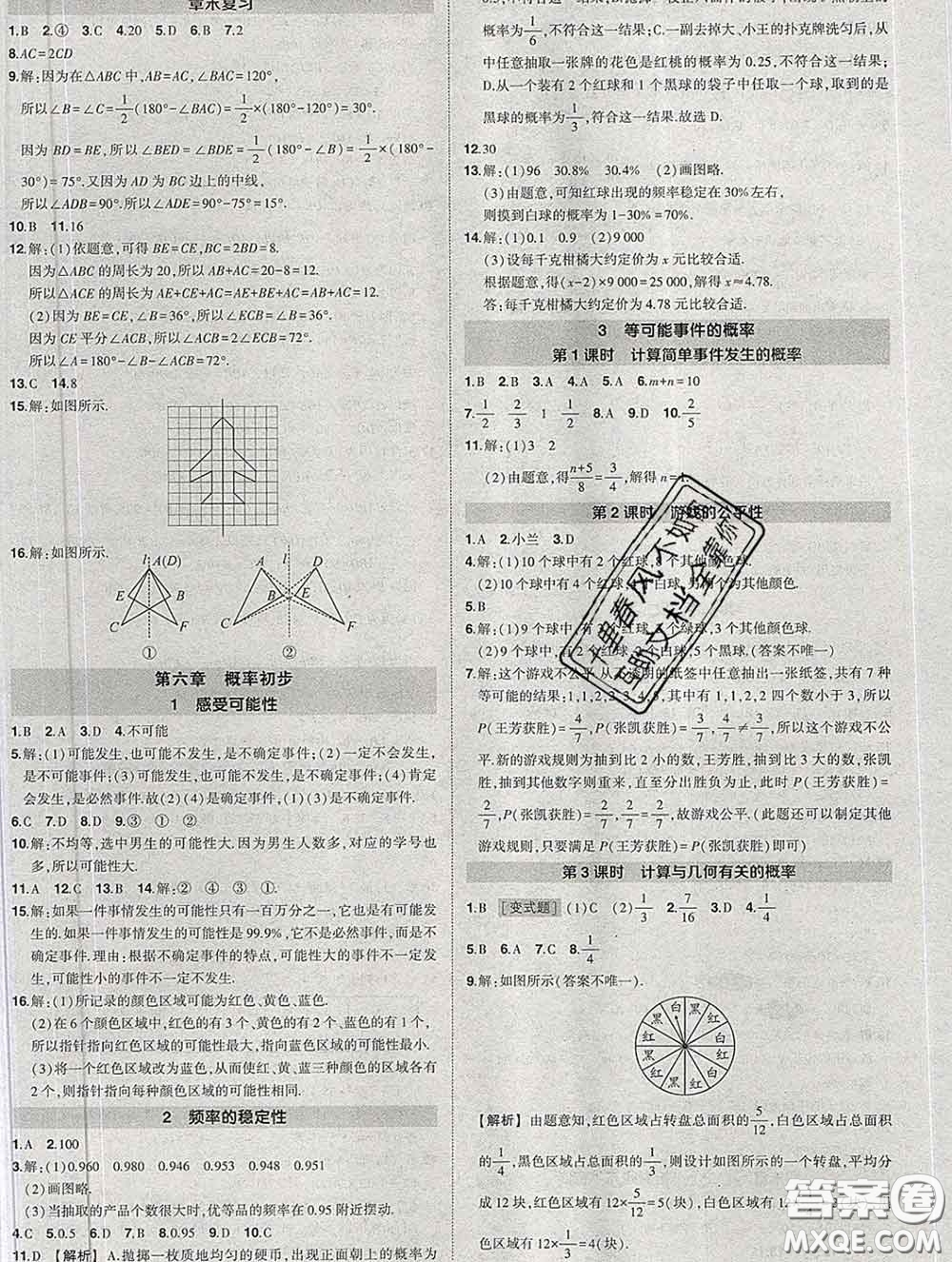 狀元成才路2020春創(chuàng)優(yōu)作業(yè)七年級數(shù)學(xué)下冊北師版答案