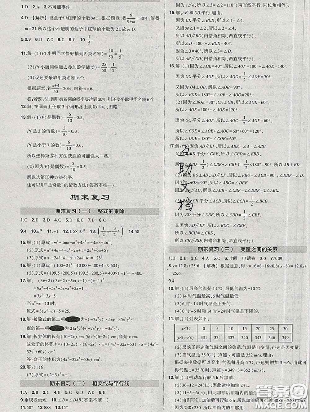 狀元成才路2020春創(chuàng)優(yōu)作業(yè)七年級數(shù)學(xué)下冊北師版答案