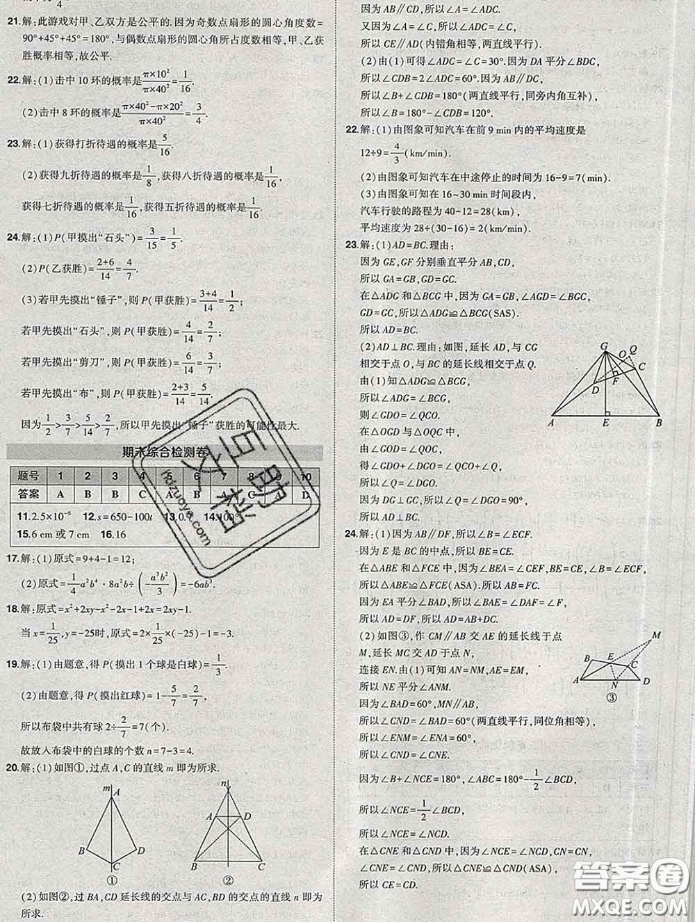 狀元成才路2020春創(chuàng)優(yōu)作業(yè)七年級數(shù)學(xué)下冊北師版答案