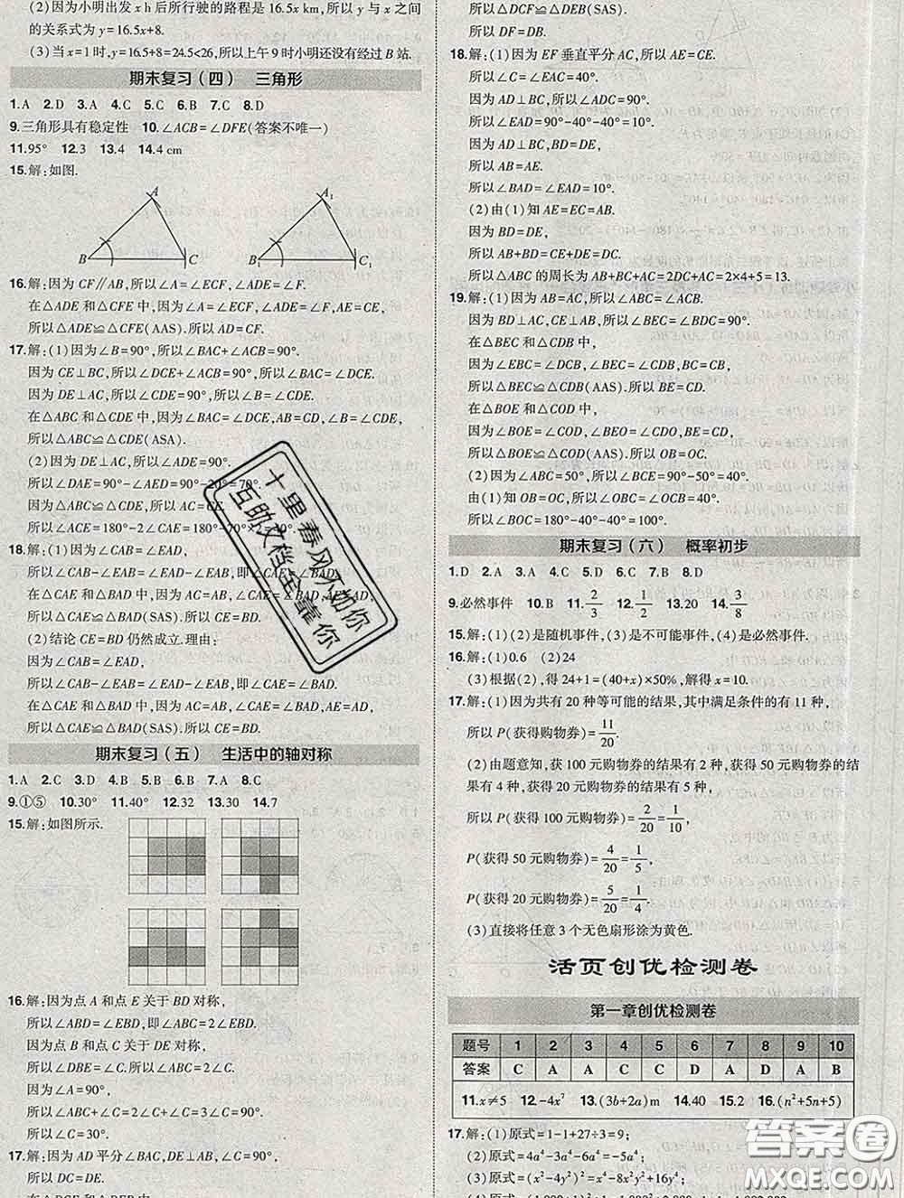 狀元成才路2020春創(chuàng)優(yōu)作業(yè)七年級數(shù)學(xué)下冊北師版答案