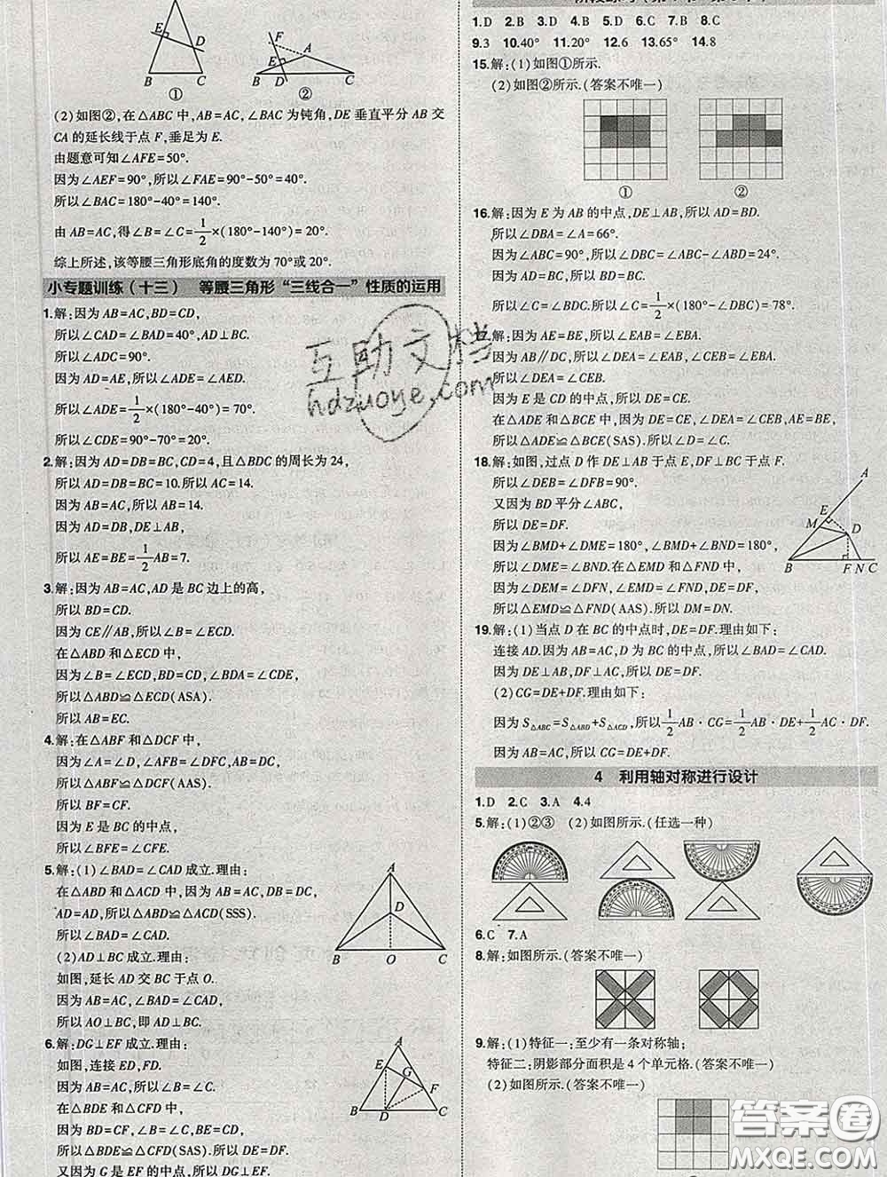 狀元成才路2020春創(chuàng)優(yōu)作業(yè)七年級數(shù)學(xué)下冊北師版答案