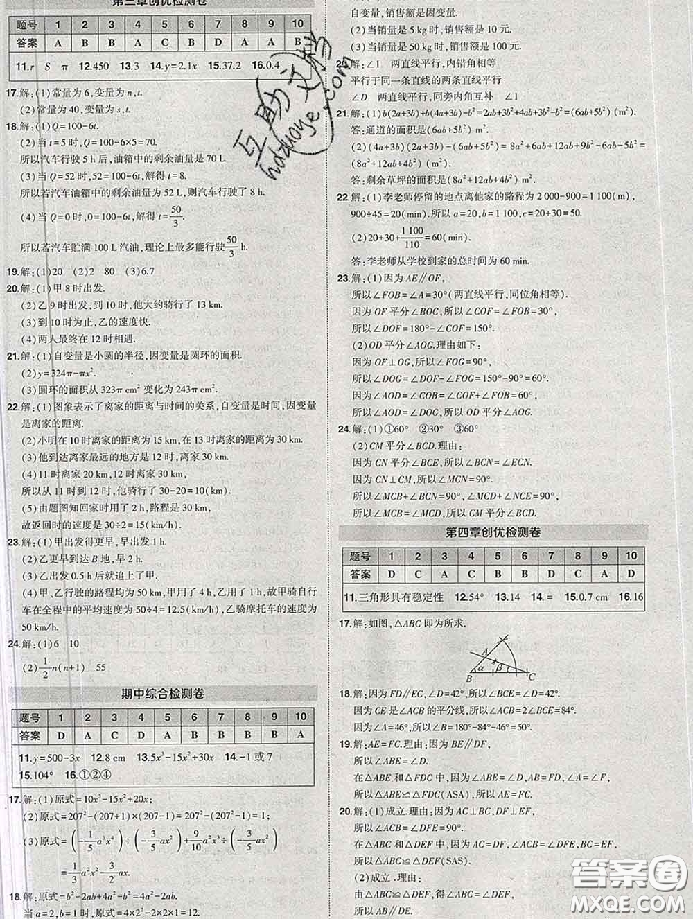 狀元成才路2020春創(chuàng)優(yōu)作業(yè)七年級數(shù)學(xué)下冊北師版答案