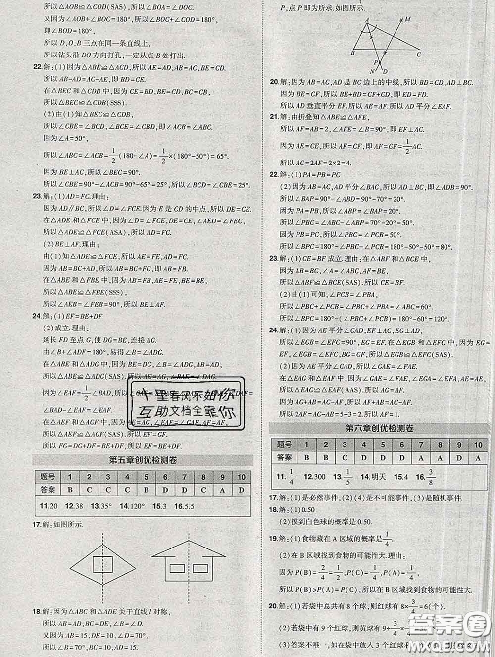 狀元成才路2020春創(chuàng)優(yōu)作業(yè)七年級數(shù)學(xué)下冊北師版答案