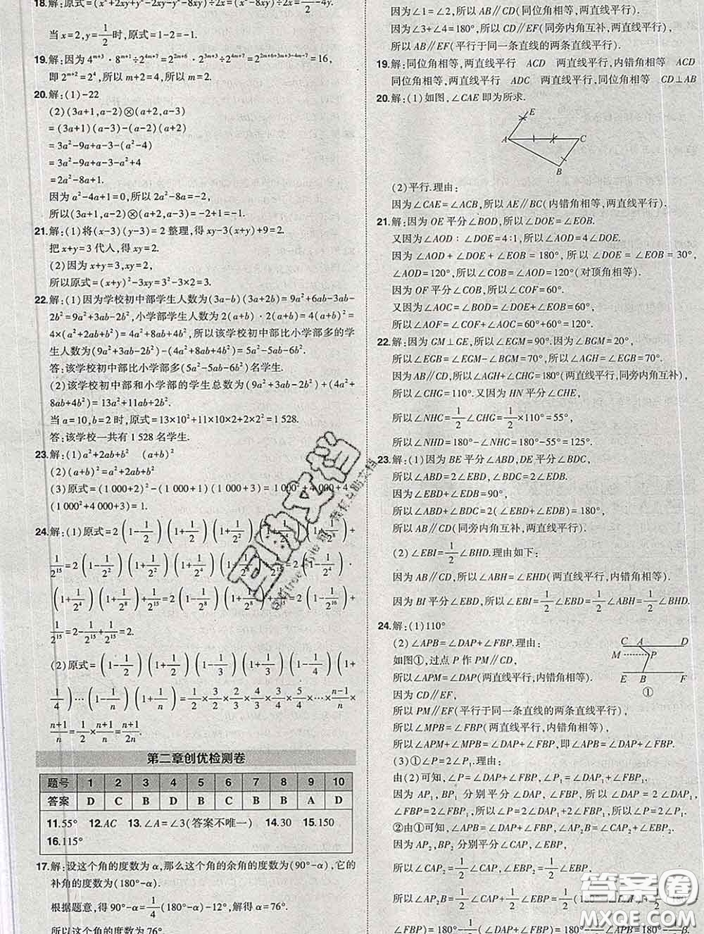 狀元成才路2020春創(chuàng)優(yōu)作業(yè)七年級數(shù)學(xué)下冊北師版答案