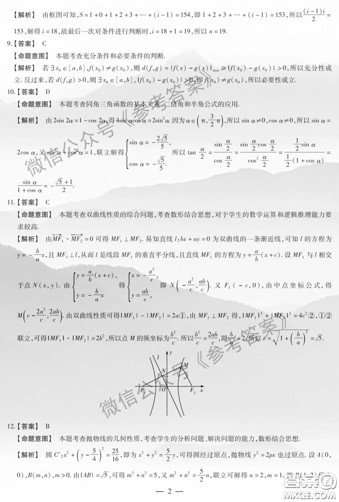 安陽(yáng)市2020屆高三年級(jí)第二次模擬考試?yán)砜茢?shù)學(xué)答案