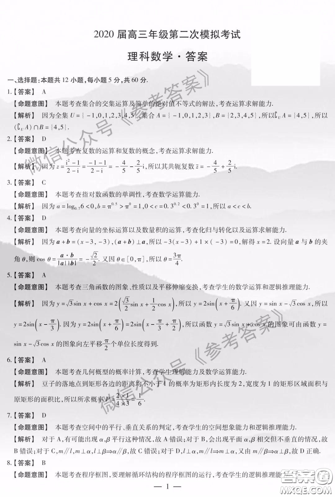 安陽(yáng)市2020屆高三年級(jí)第二次模擬考試?yán)砜茢?shù)學(xué)答案