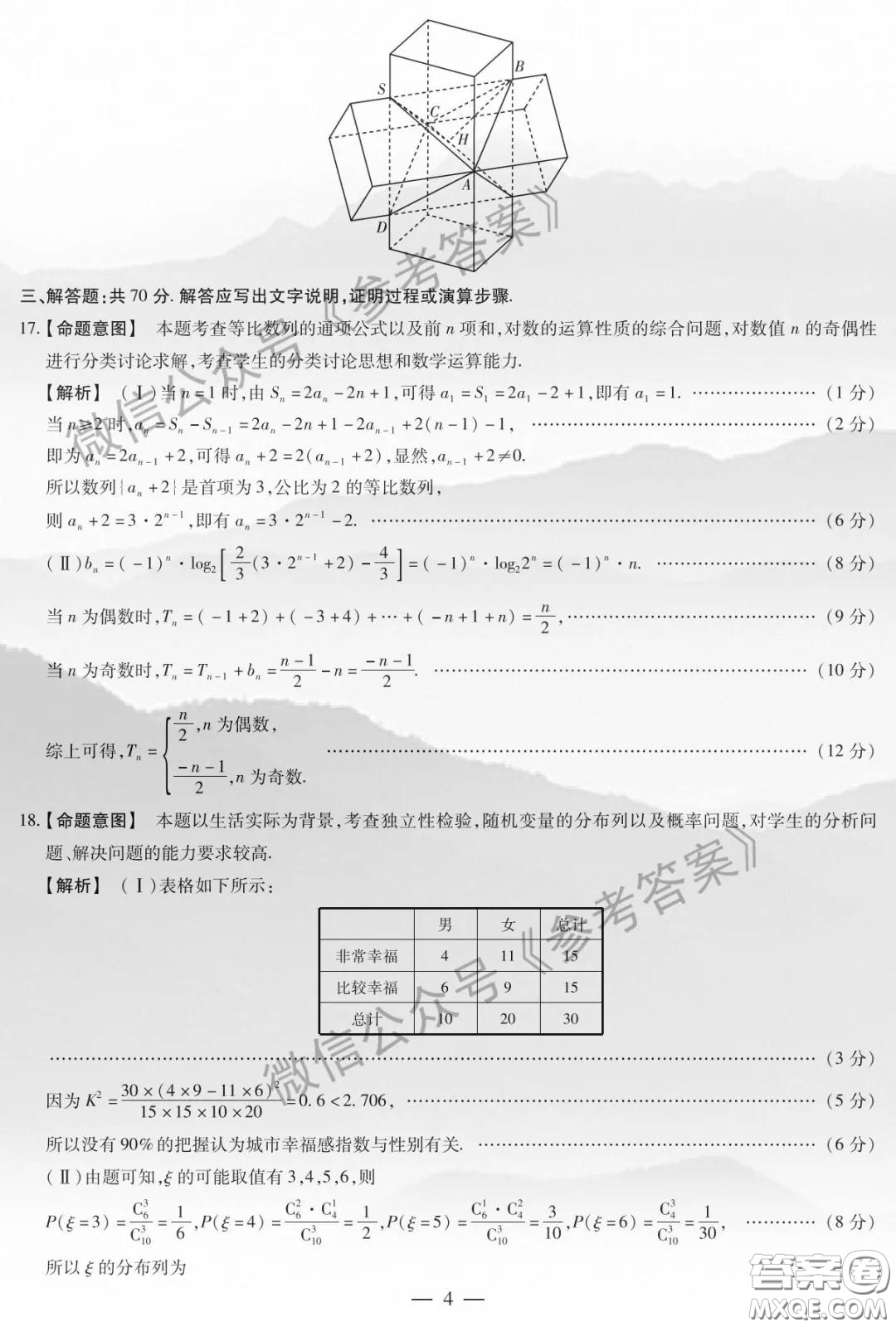 安陽(yáng)市2020屆高三年級(jí)第二次模擬考試?yán)砜茢?shù)學(xué)答案