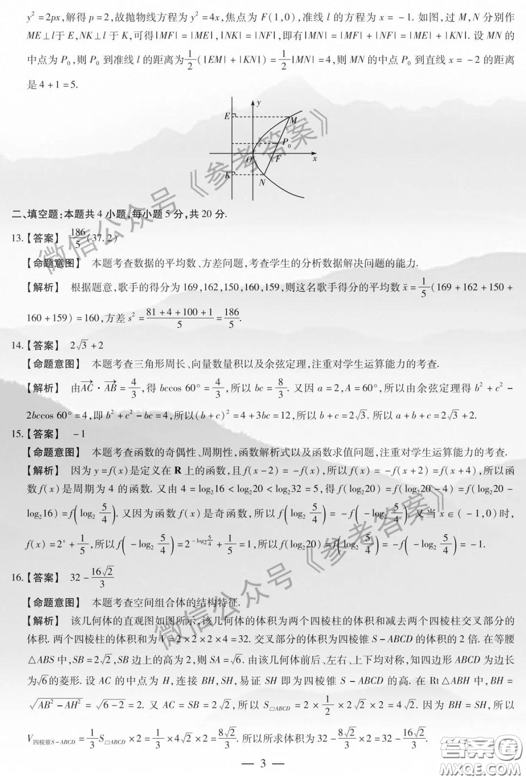 安陽(yáng)市2020屆高三年級(jí)第二次模擬考試?yán)砜茢?shù)學(xué)答案