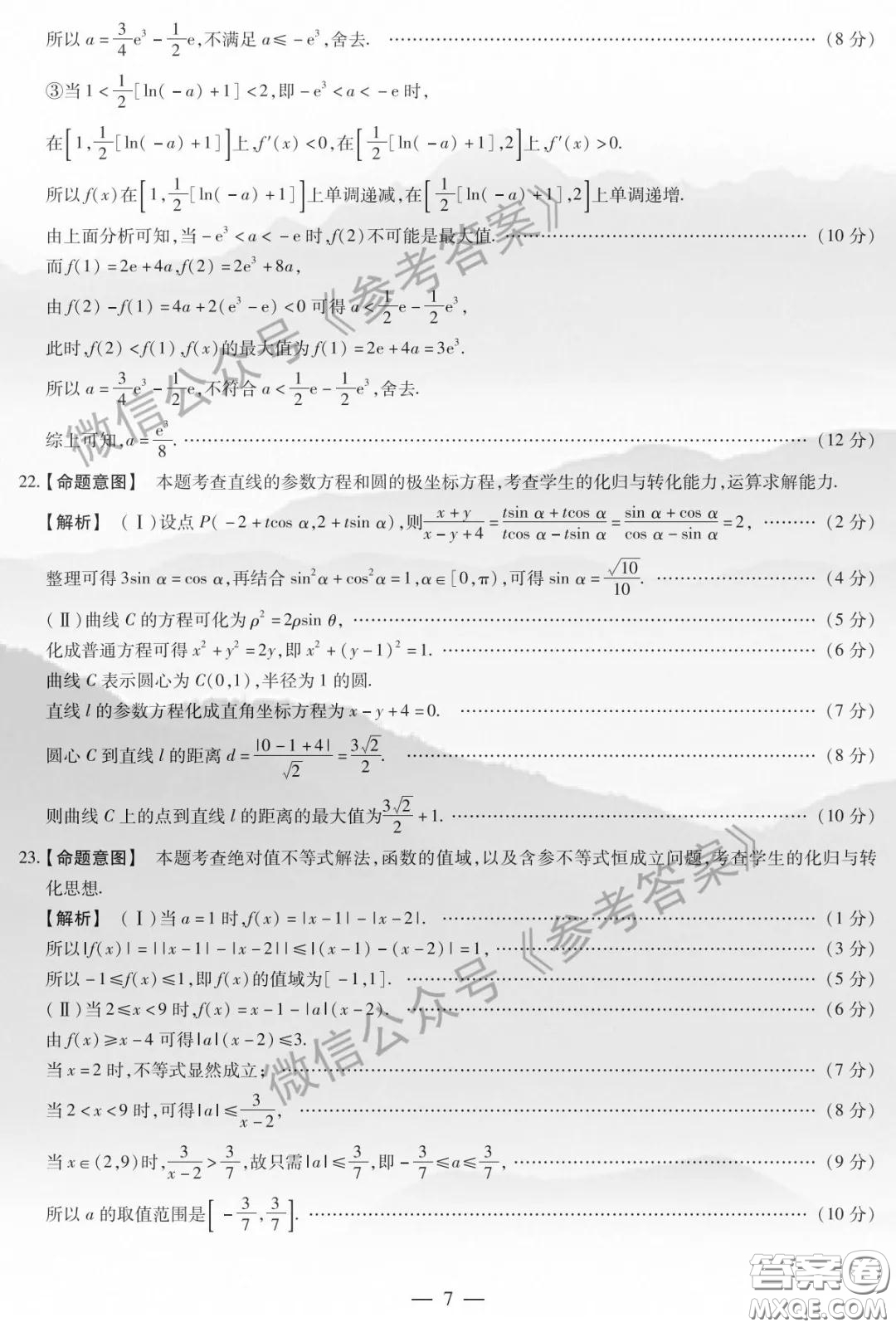 安陽(yáng)市2020屆高三年級(jí)第二次模擬考試?yán)砜茢?shù)學(xué)答案